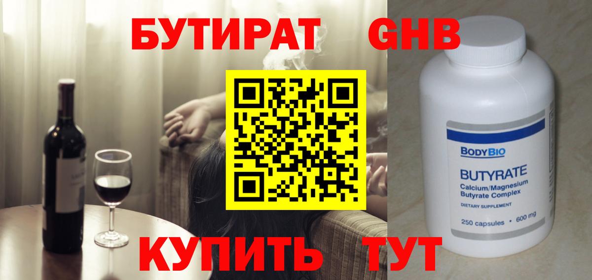 Михайловск  БУТИРАТ GHB  Бутират  Вход с VPN 