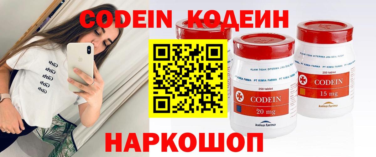 Кодеиновый сироп Lean Purple Drank  Вход с VPN  Михайловск 