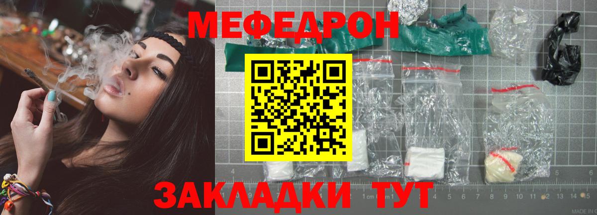 Меф мяу мяу мука Михайловск