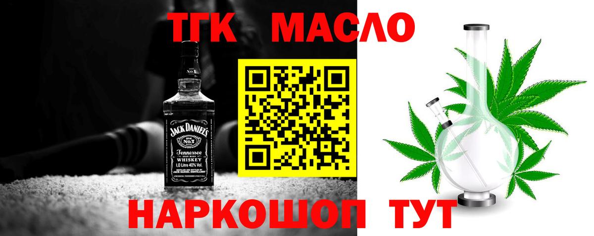 ТГК концентрат  Вход с VPN  Михайловск 